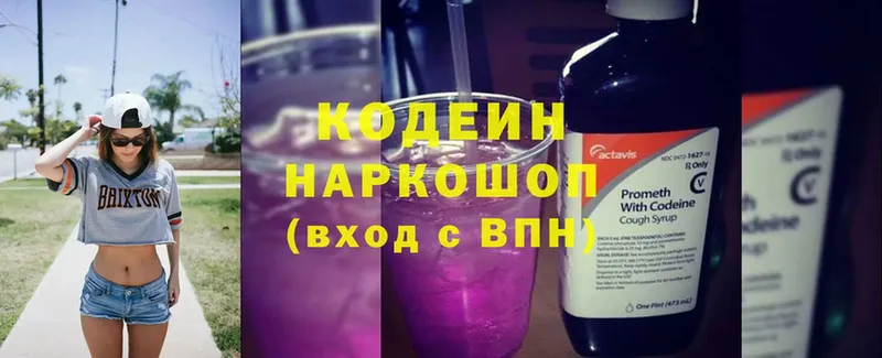 Кодеиновый сироп Lean Purple Drank  Тырныауз 